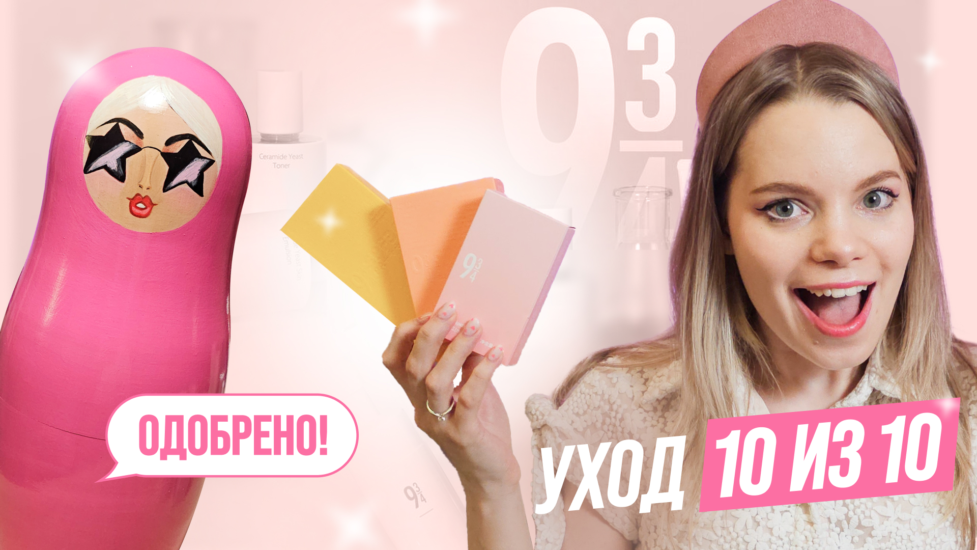 БОЛЬШАЯ РАСПАКОВКА КИТАЙСКОЙ КОСМЕТИКИ | НОВИНКИ SKIN CARE 9 3\4 | ПРЕМИАЛЬНАЯ УХОДОВАЯ КОСМЕТИКА смотреть онлайн