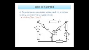 Расчет цепи по законам Кирхгофа