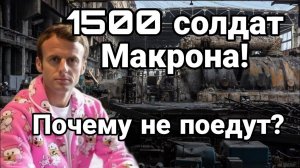 МАКР0Н Т0 БУДУТ Т0 НЕ БУДУТ!