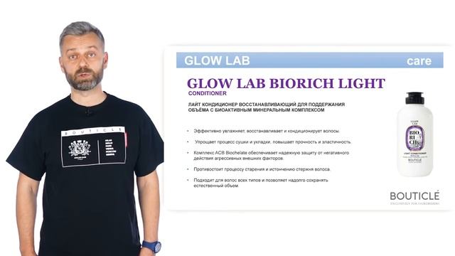 Салонный и домашний уход от Бутикле Bouticle GLOW LAB REPAIR смотреть онлайн