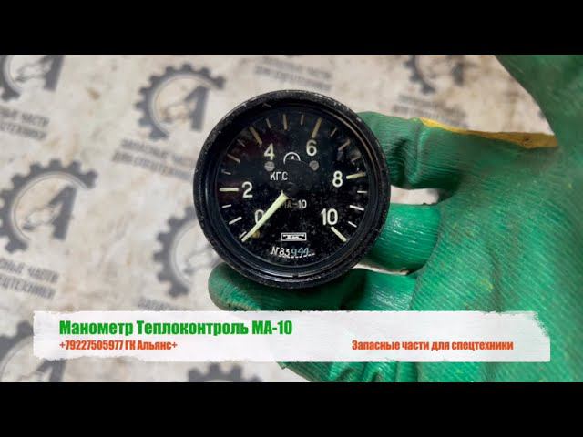 Манометр Теплоконтроль МА-10 смотреть онлайн