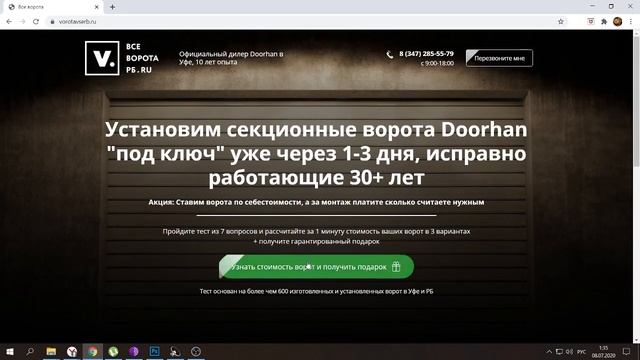 Лиды по 35-77р. на секционные ворота и откатные ворота. Заявки на ворота через контекстную рекламу