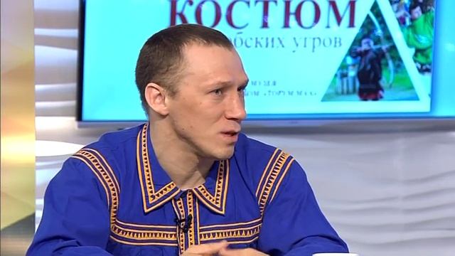 Этнографический музей «Торум Маа» пригласил на выставку «Мужской костюм обских угров» смотреть онлайн