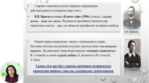 Русский язык и литература, 11-й класс, «Серебряный век» как культурно-исторический феномен