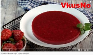 Ягодная начинка для торта. Клубничное конфи