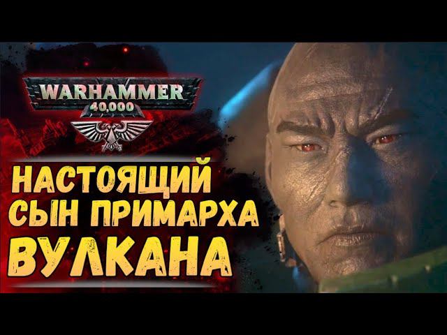 Pariah Nexus, 2 серия. Разбор сюжета и отсылок. История мира Warhammer 40000 смотреть онлайн