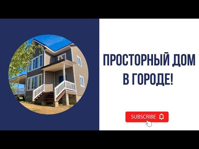 Новый дом в городе Переславле с панорамным видом смотреть онлайн