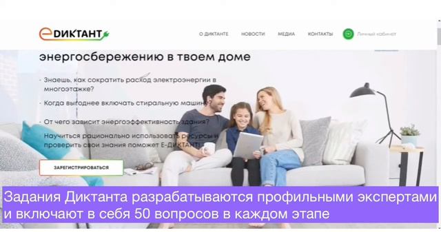 Всероссийский «Е-диктант» приглашает красноярцев проверить знания по энергосбережению