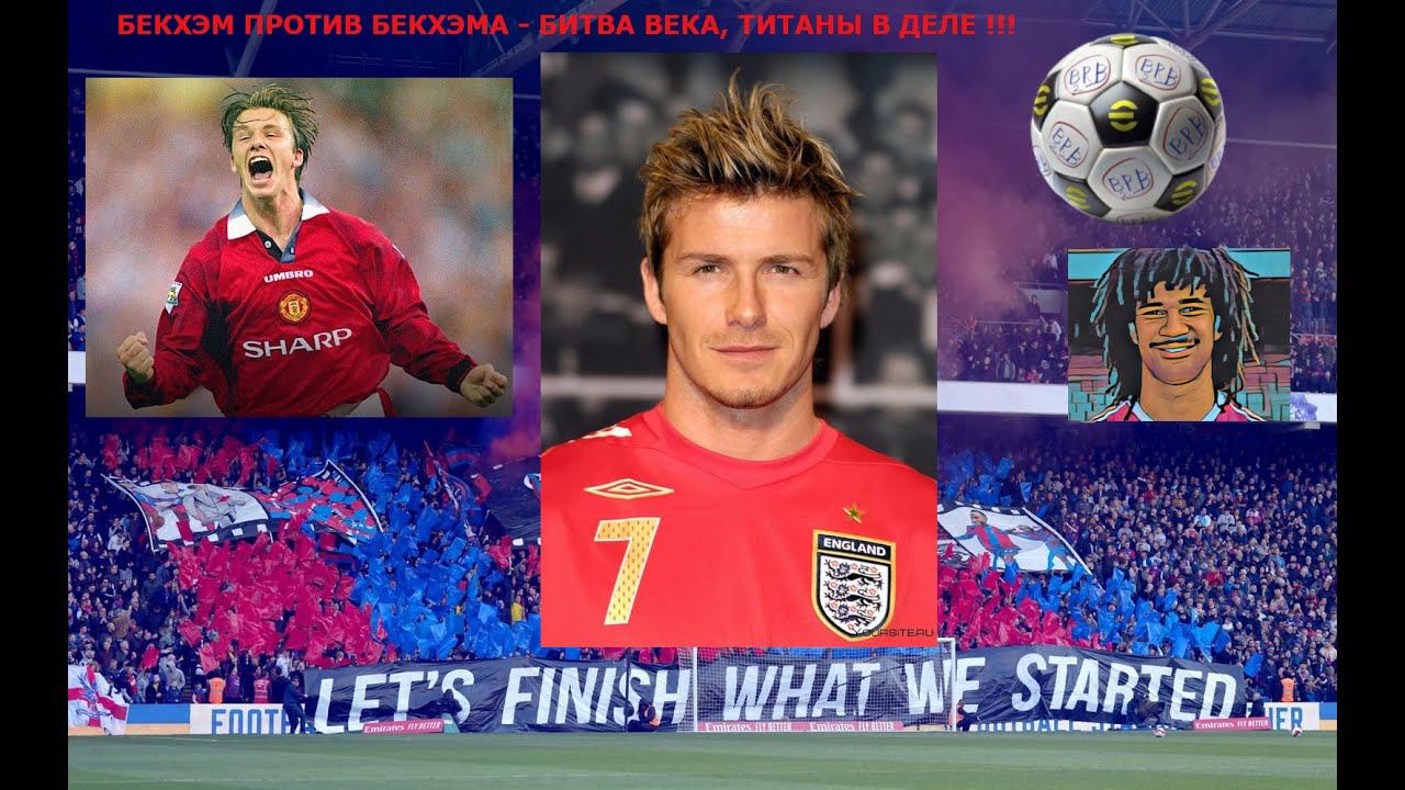 Бекхэм против Бекхэма !!!  David Beckham прокачка и перекачка - и в бой !!! EFootball PS5