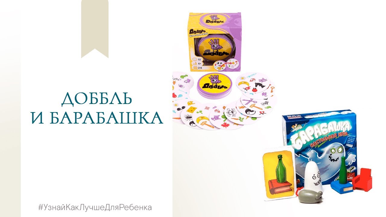 Доббль и Барабашка. Валентина Паевская смотреть онлайн