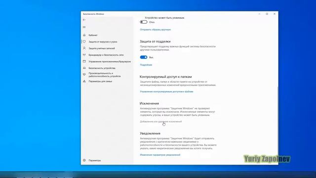 Как добавить файл или папку в исключения защитника Windows 10 смотреть онлайн