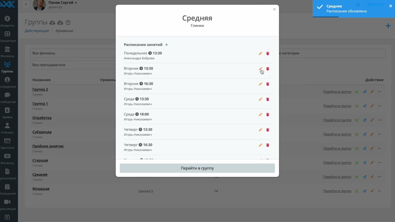 Замена преподавателя