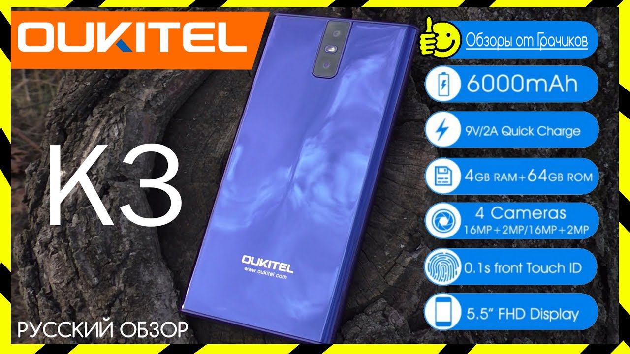 СИНИЙ OUKITEL K3 - СТИЛЬНЫЙ ДОЛГОЖИТЕЛЬ с 6000 mAh + 4/64 смотреть онлайн