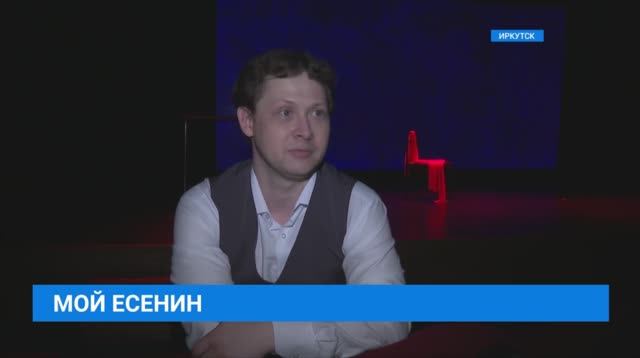 «Мой Есенин». Сюжет ТК АИСТ смотреть онлайн