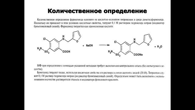 Амиды ароматических сульфокислот как лекарственные средства. Часть 3. смотреть онлайн