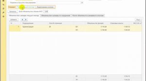 Формирование оценочных обязательств и резервов по отпускам в 1С:ЗУП ред.3