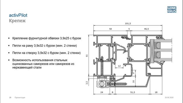 Прямая трансляция Winkhaus Russia 26.06.2020 смотреть онлайн