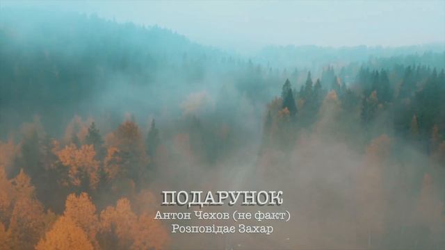 Подарунок | Кумедна історія смотреть онлайн