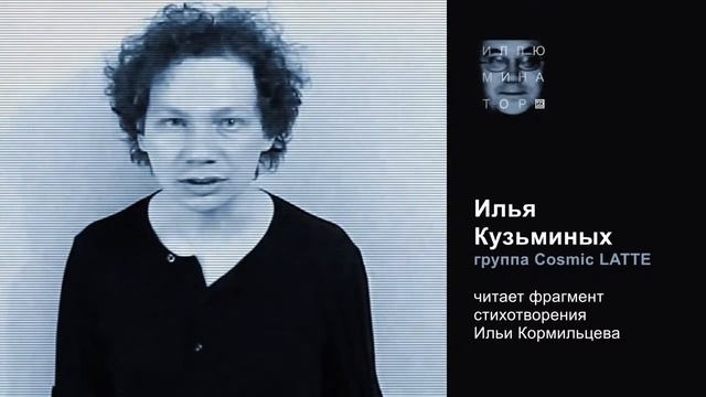 Этой ночью машины в гараж не вернутся назад. Илья Кузьминых, Илья Кормильцев (2016) смотреть онлайн