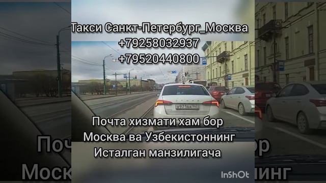 Такси Санкт-Петербург Москва смотреть онлайн