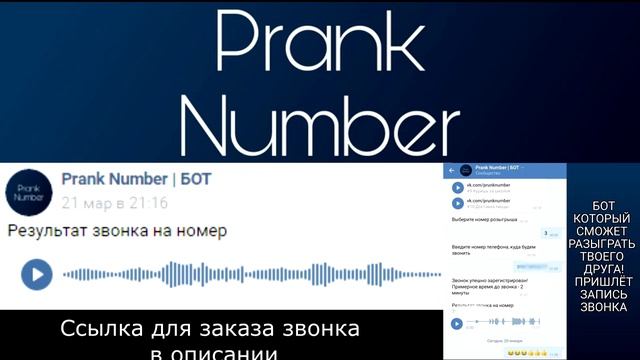 Prank Number _ БОТ Подборка звонков-пранков #1