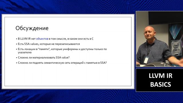 LLVM IR training at Intel (in Russian) смотреть онлайн