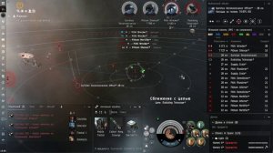 Eve Online - Экспедиция 4/10 - Хайсек - Гуристас - 350кк