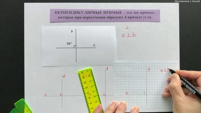 6 класс. Урок 3. Пересекающиеся и параллельные прямые: теория смотреть онлайн