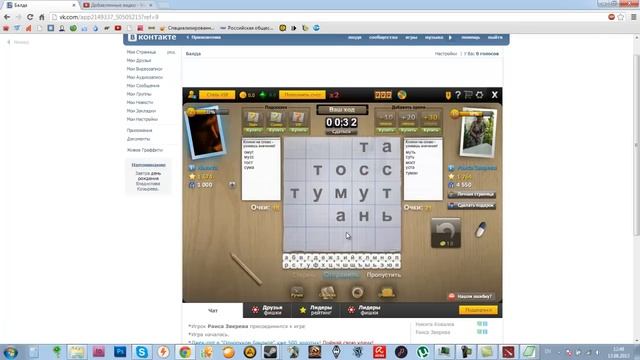 обзор игры Балда вконтакте смотреть онлайн
