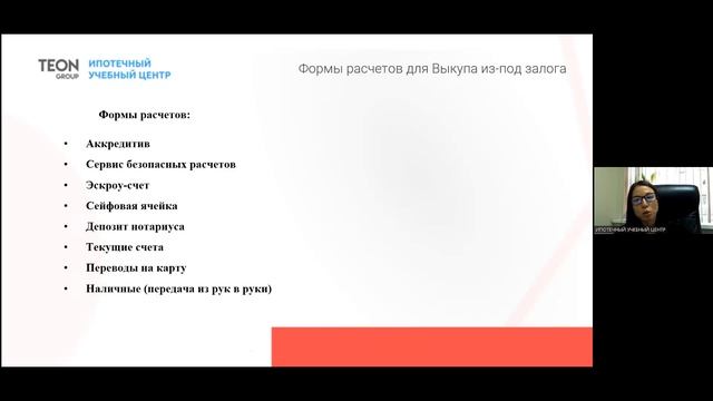 Пеленкова Наталья: Выкуп из-под залога другого банка