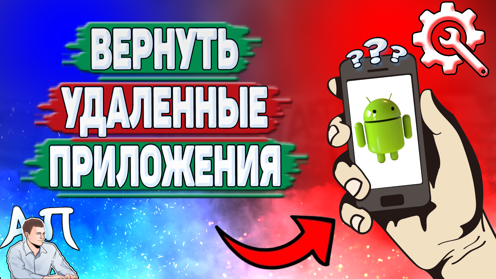 Как восстановить удаленные приложения на Андроиде? Как вернуть приложения которые удалил на телефоне смотреть онлайн