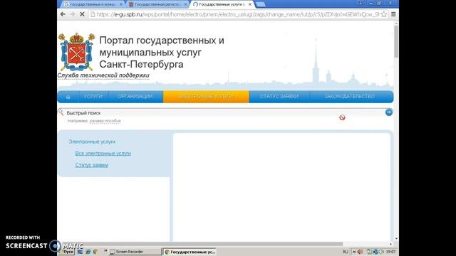 подача заявления на смену фамилии смотреть онлайн