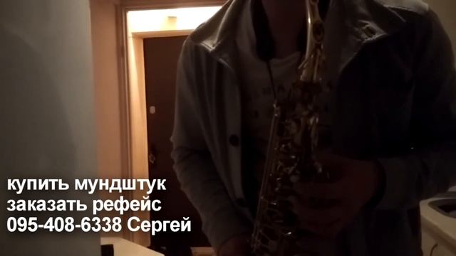 РЕФЕЙС - мундштук BS 210 для саксофона альт смотреть онлайн