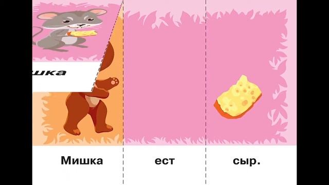 И. АСЕЕВА "МИШКА ЛЮБИТ МЁД" ИЗ СЕРИИ "ЧИТАЙКА" смотреть онлайн