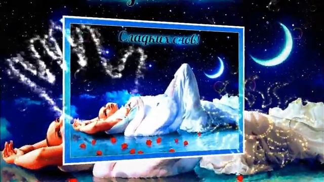 Музыкальная открытка ""Сладких снов!" смотреть онлайн