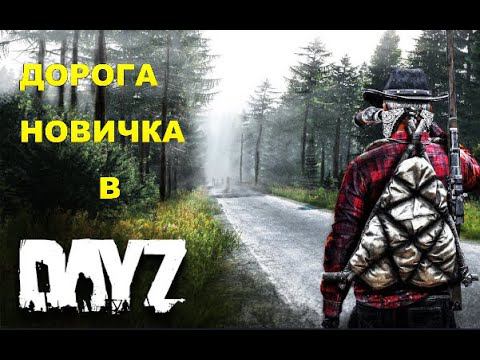 DayZ  -  DayZavr (ВЫЖИТЬ ЛЮБОЙ ЦЕНОЙ)