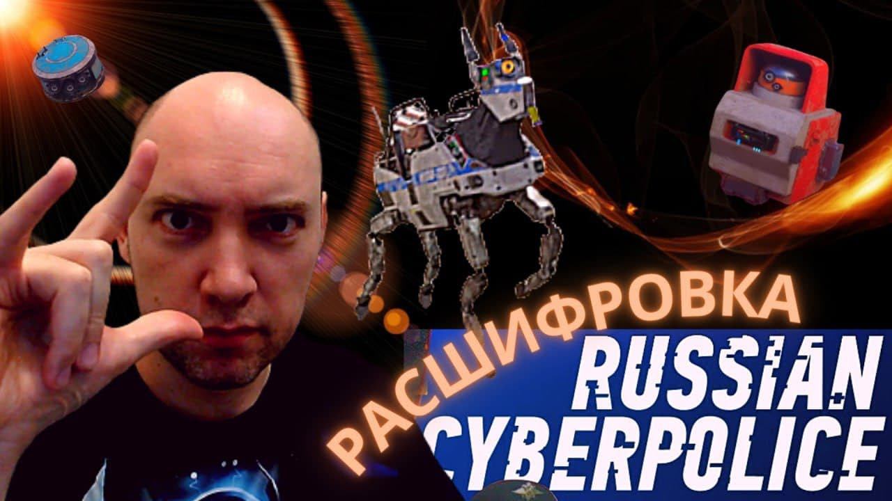 Кибермилиция Birchpunk: Секретный ролик и QR-коды с пасхалкой