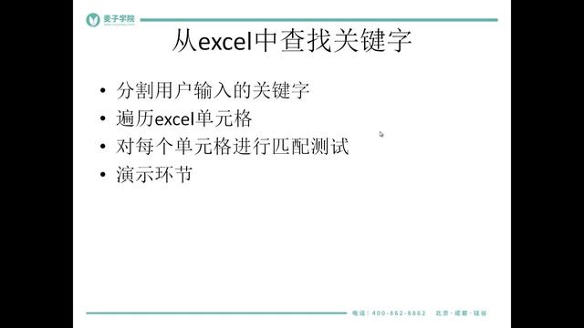 使用pyqt开发windows gui程序及打包31 批量搜索excel中的关键字，并归类（关键字查找） смотреть онлайн