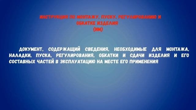Разработка эксплуатационной документации (ЭД). Общие сведения. Методические рекомендации. смотреть онлайн
