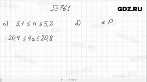 № 761- Алгебра 8 класс Макарычев