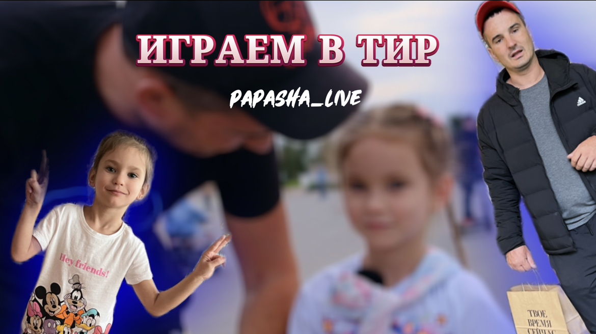 ДЕТСКИЙ ТИР смотреть онлайн