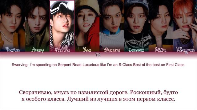 «Stray Kids — S-class» {ПЕРЕВОД НА РУССКИЙ._.КИРИЛЛИЗАЦИЯ Color Coded Lyrics}