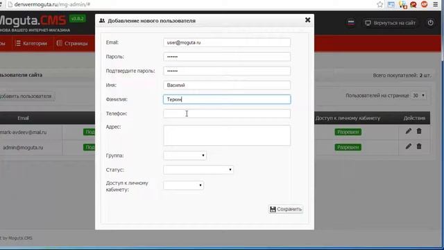 Как добавить пользователя в интернет-магазине на Moguta.CMS смотреть онлайн