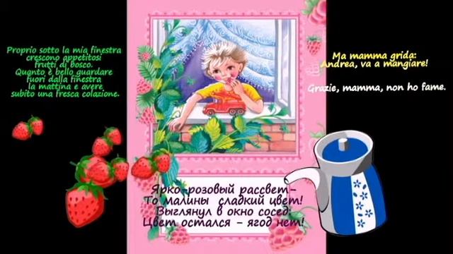 Видео-книга Светланы Волковой " Весёлая семейка" на итальянсокм и русском языках. смотреть онлайн
