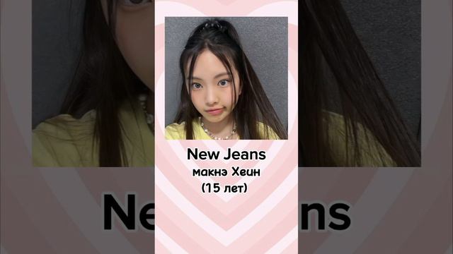 Кто макнэ vs маднэ в группе #blackpink #itzy #lesserafim #newjeans #twice #lisa #jisoo #kpop #short смотреть онлайн