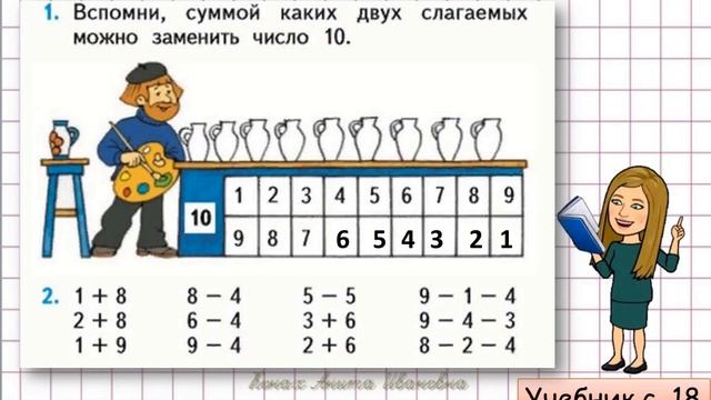 Состав чисел в пределах 10. Решение задач. Математика 1 класс. Учебник Моро, страница 18 (2 часть) смотреть онлайн