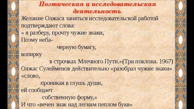 Видео портрет "Поэт и ученый" смотреть онлайн