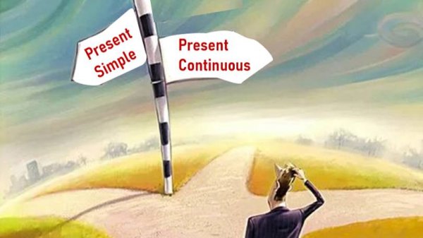 СРАВНЕНИЕ PRESENT SIMPLE & PRESENT CONTINUOUS