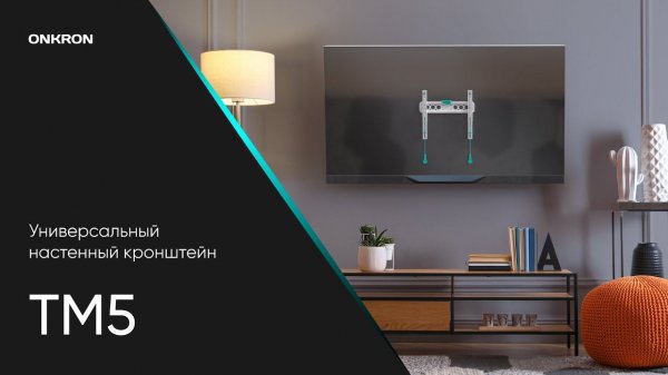 ONKRON кронштейн для телевизора 32"-65" наклонный, TM5