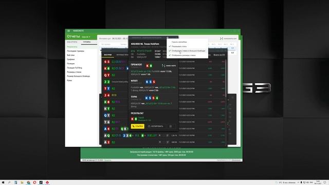 Первоначальная настройка Hand2Note для PokerStars смотреть онлайн